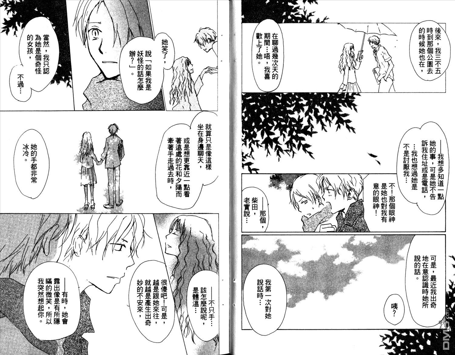 《夏目友人帐》漫画最新章节第10卷免费下拉式在线观看章节第【18】张图片