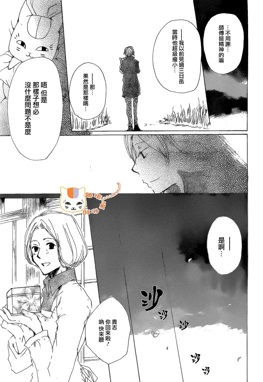 《夏目友人帐》漫画最新章节第77话 力所能及的事之章免费下拉式在线观看章节第【42】张图片