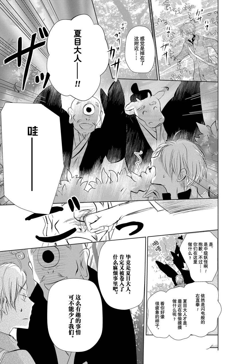 《夏目友人帐》漫画最新章节第118话 试看版免费下拉式在线观看章节第【16】张图片