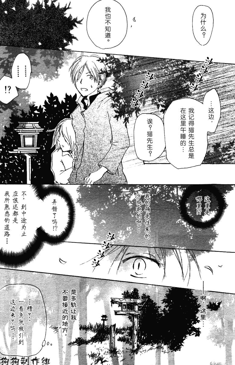 《夏目友人帐》漫画最新章节第20话免费下拉式在线观看章节第【29】张图片