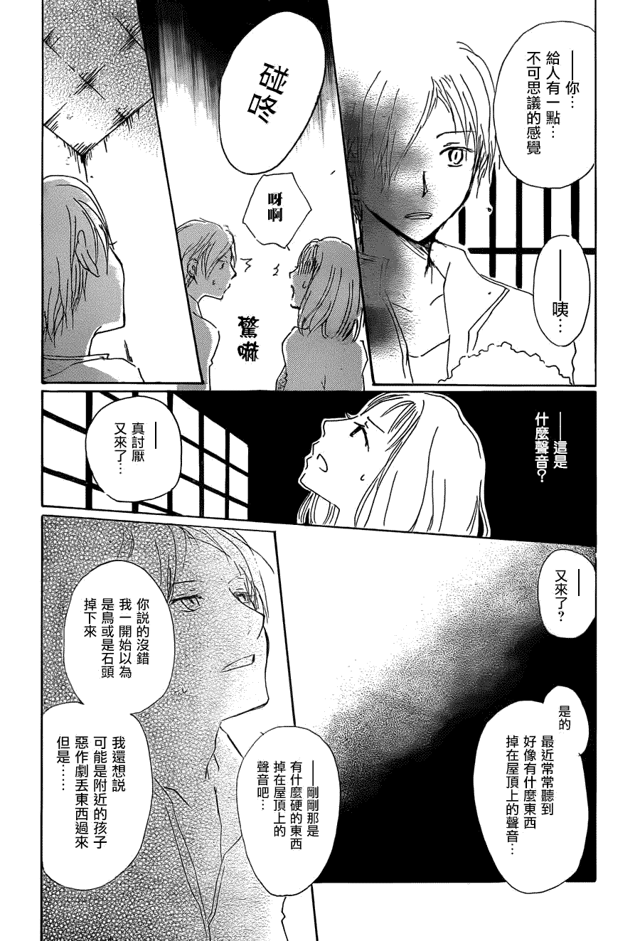 《夏目友人帐》漫画最新章节第62话 相异的眼瞳之章 前篇免费下拉式在线观看章节第【13】张图片