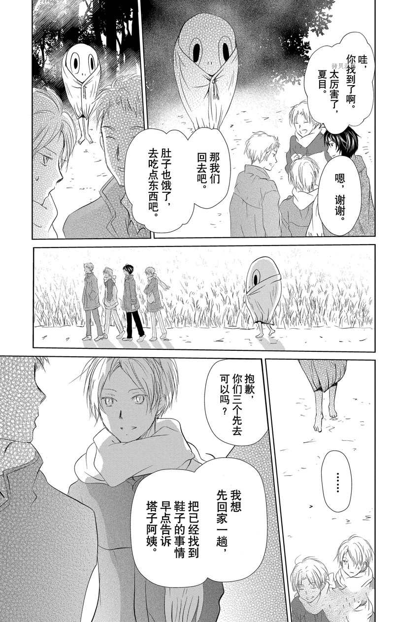 《夏目友人帐》漫画最新章节第119话 试看版免费下拉式在线观看章节第【32】张图片