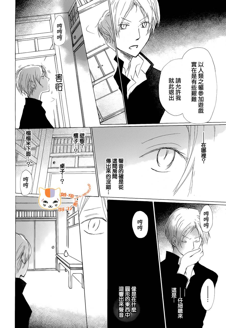 《夏目友人帐》漫画最新章节第74话免费下拉式在线观看章节第【28】张图片