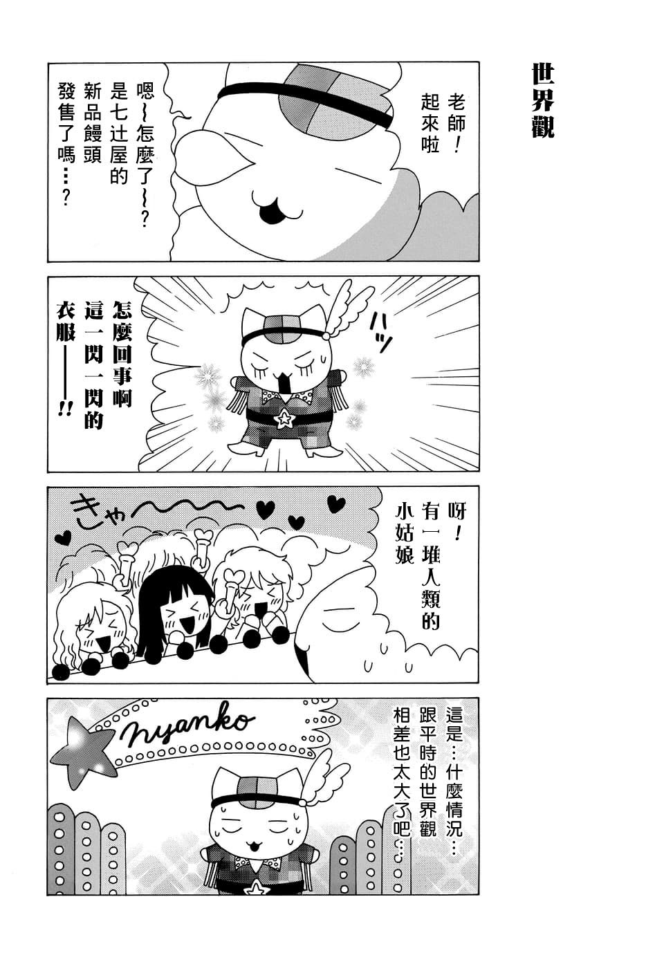 《夏目友人帐》漫画最新章节外传：第81话免费下拉式在线观看章节第【2】张图片