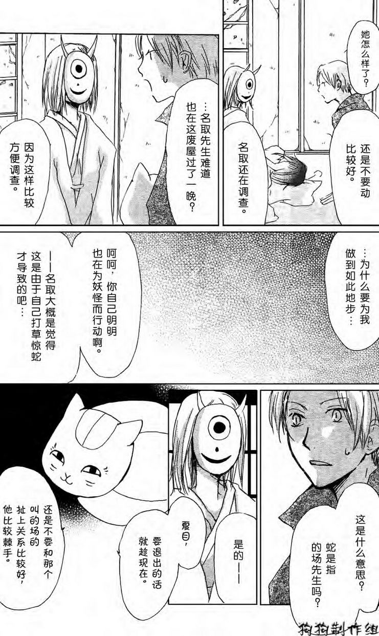 《夏目友人帐》漫画最新章节第24话免费下拉式在线观看章节第【17】张图片