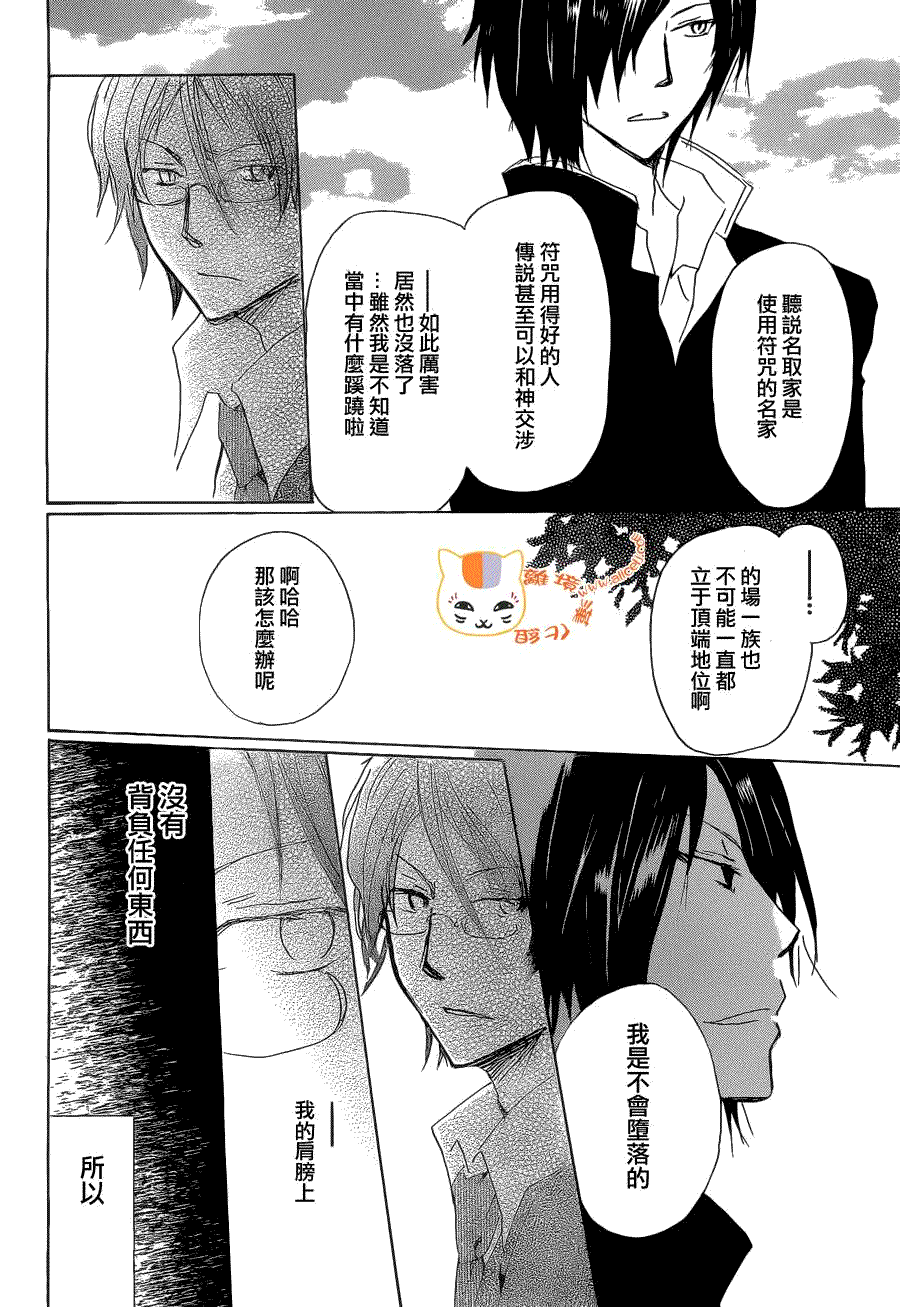 《夏目友人帐》漫画最新章节第76话 不再迷失的世界 后篇免费下拉式在线观看章节第【8】张图片