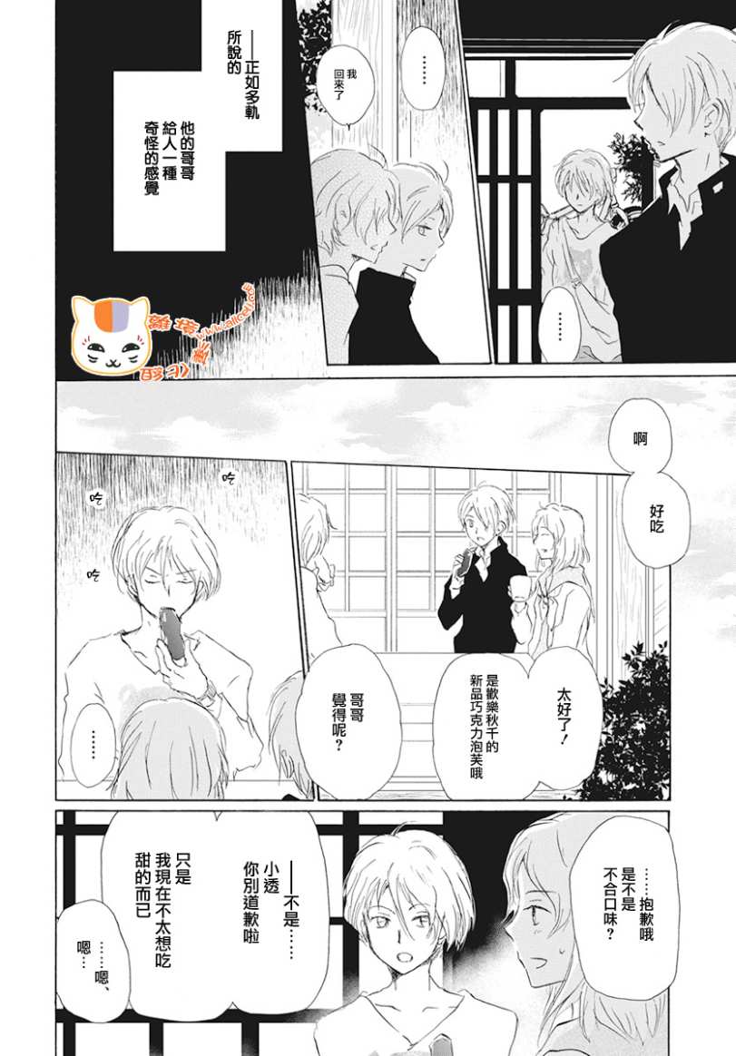 《夏目友人帐》漫画最新章节第105话免费下拉式在线观看章节第【18】张图片