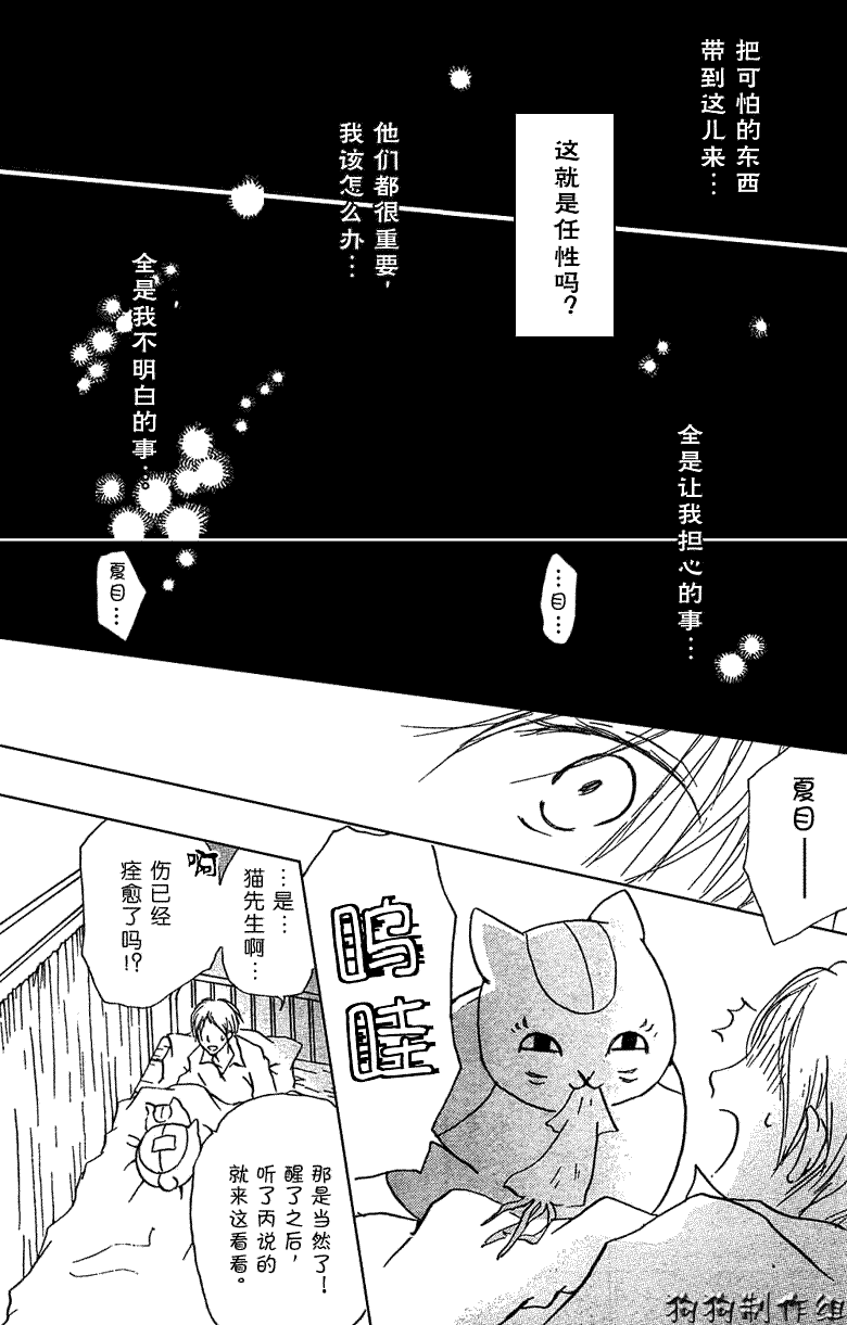 《夏目友人帐》漫画最新章节第27话免费下拉式在线观看章节第【36】张图片