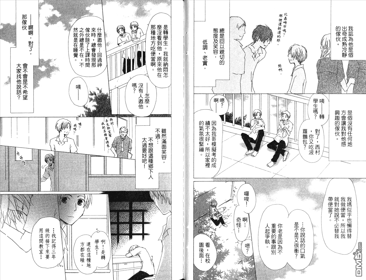 《夏目友人帐》漫画最新章节第13卷免费下拉式在线观看章节第【57】张图片