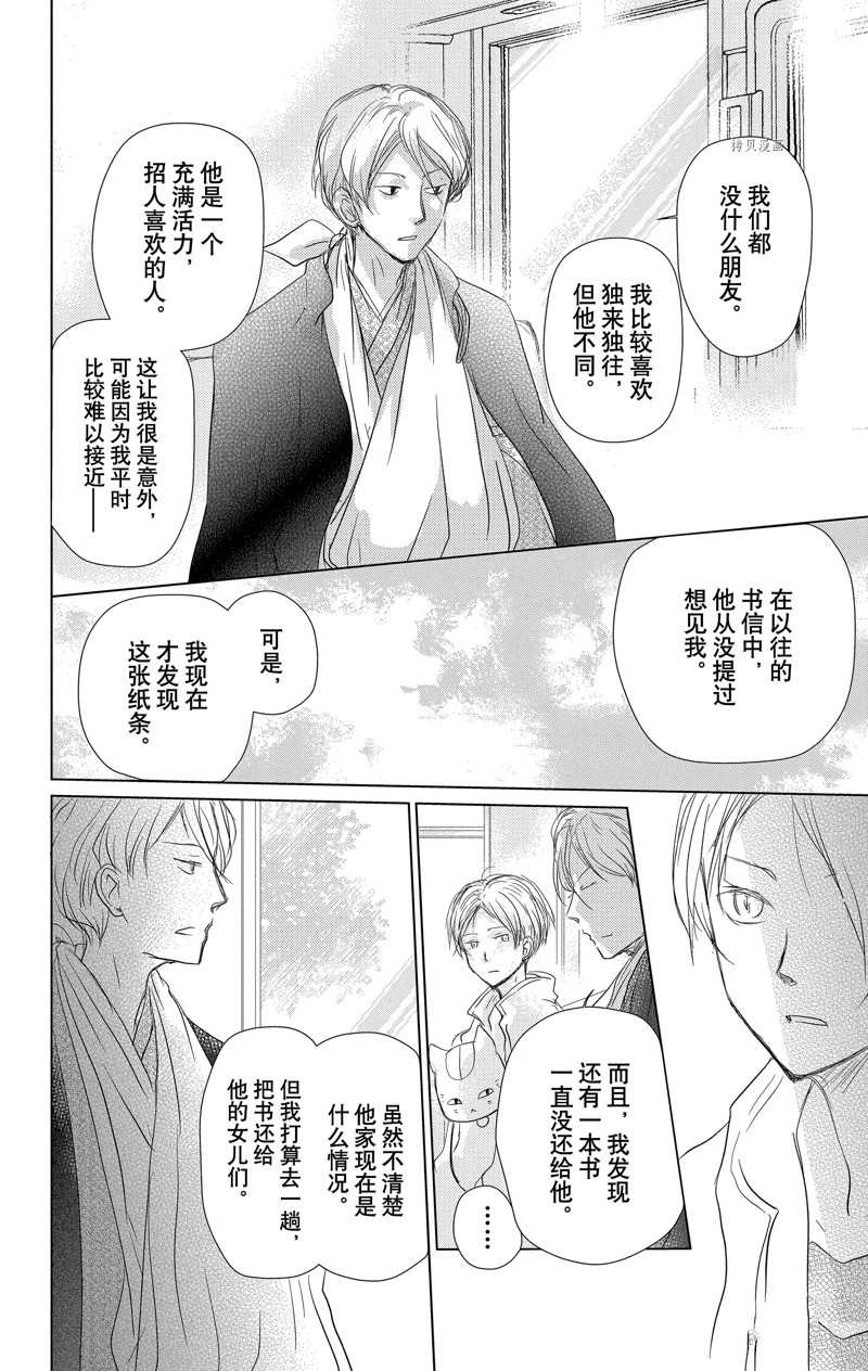 《夏目友人帐》漫画最新章节第116话免费下拉式在线观看章节第【6】张图片