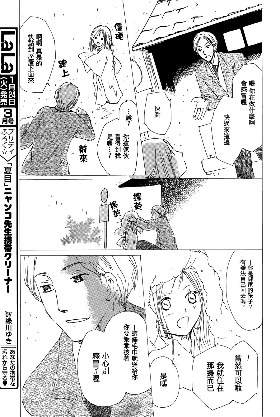 《夏目友人帐》漫画最新章节第58话 恶作剧的雨之章免费下拉式在线观看章节第【23】张图片