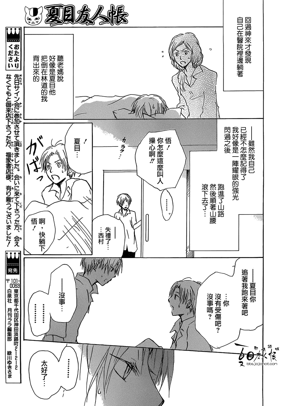 《夏目友人帐》漫画最新章节第55话 妖魔鬼怪的契约奇谈 特别篇 夏目与西村免费下拉式在线观看章节第【27】张图片