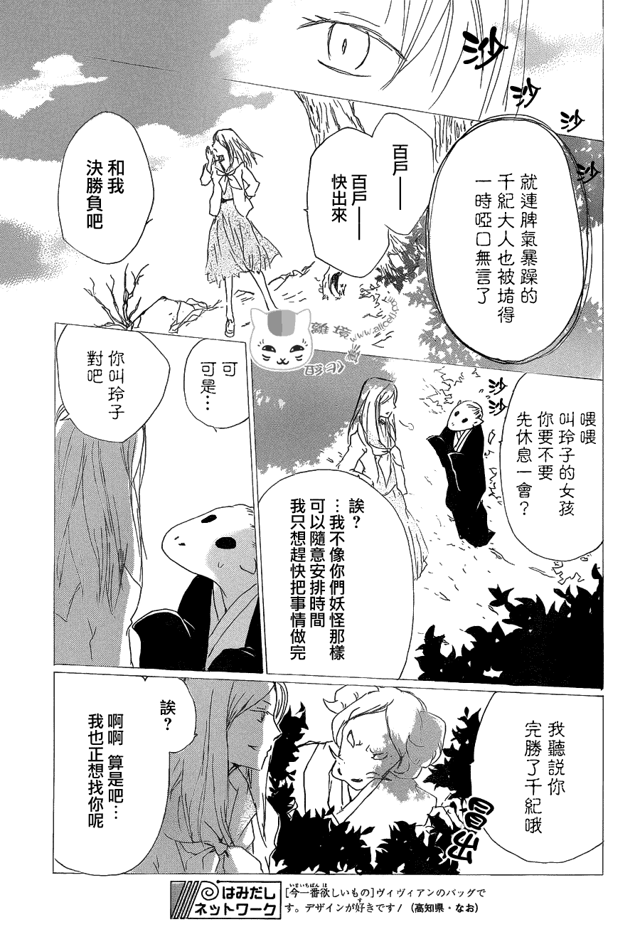 《夏目友人帐》漫画最新章节第83话免费下拉式在线观看章节第【24】张图片