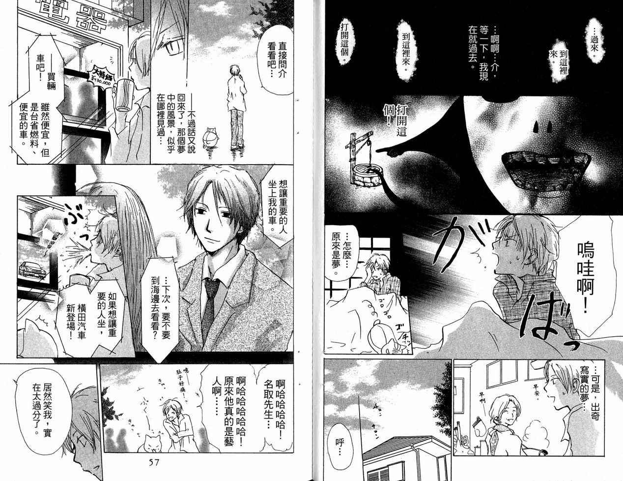 《夏目友人帐》漫画最新章节第6卷免费下拉式在线观看章节第【30】张图片