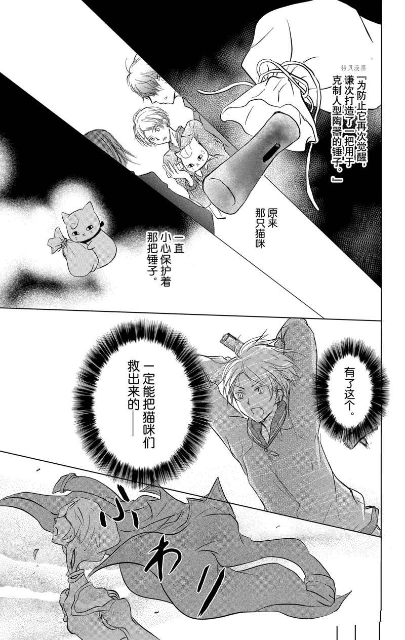 《夏目友人帐》漫画最新章节第114话 试看版免费下拉式在线观看章节第【13】张图片