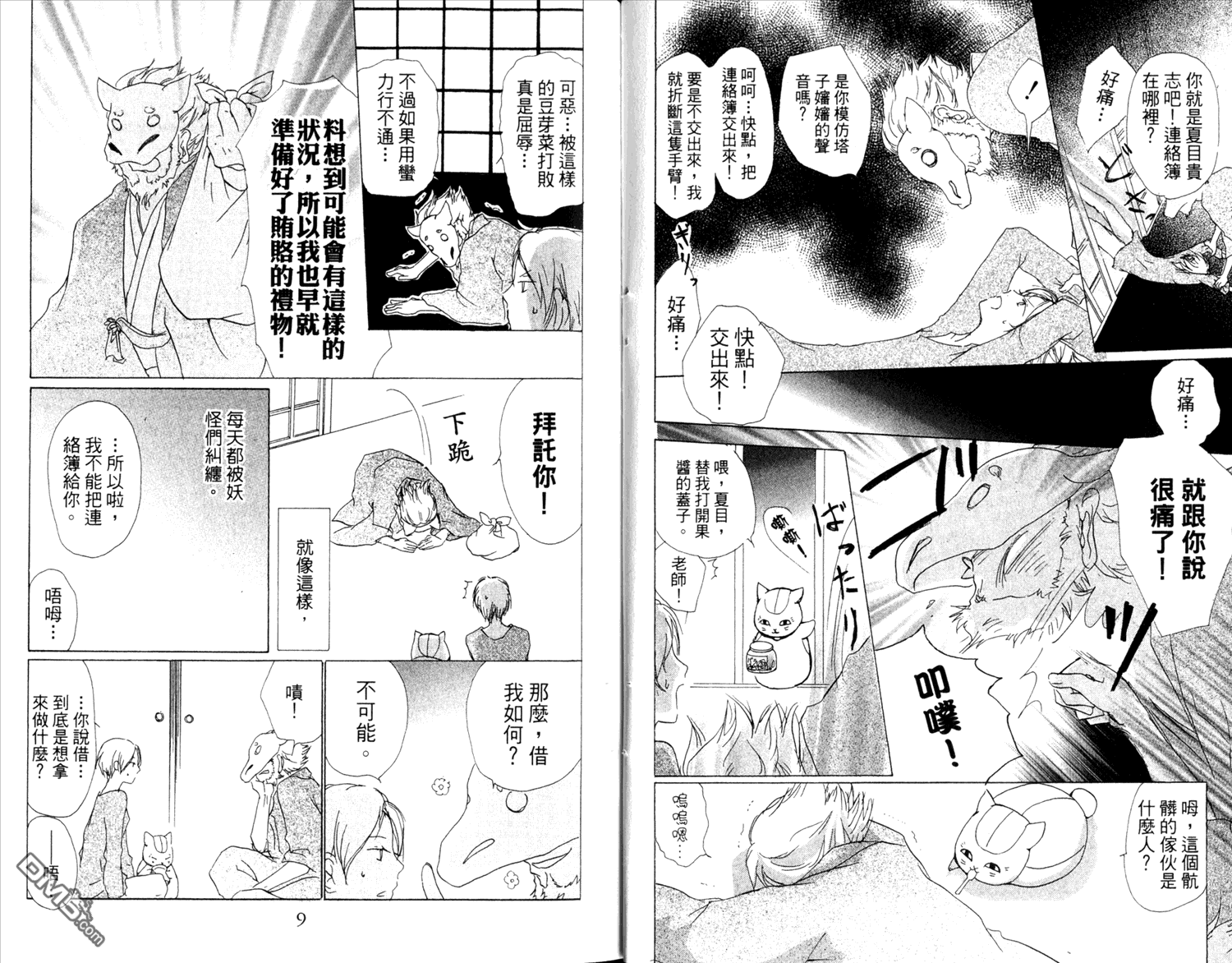 《夏目友人帐》漫画最新章节第12卷免费下拉式在线观看章节第【6】张图片