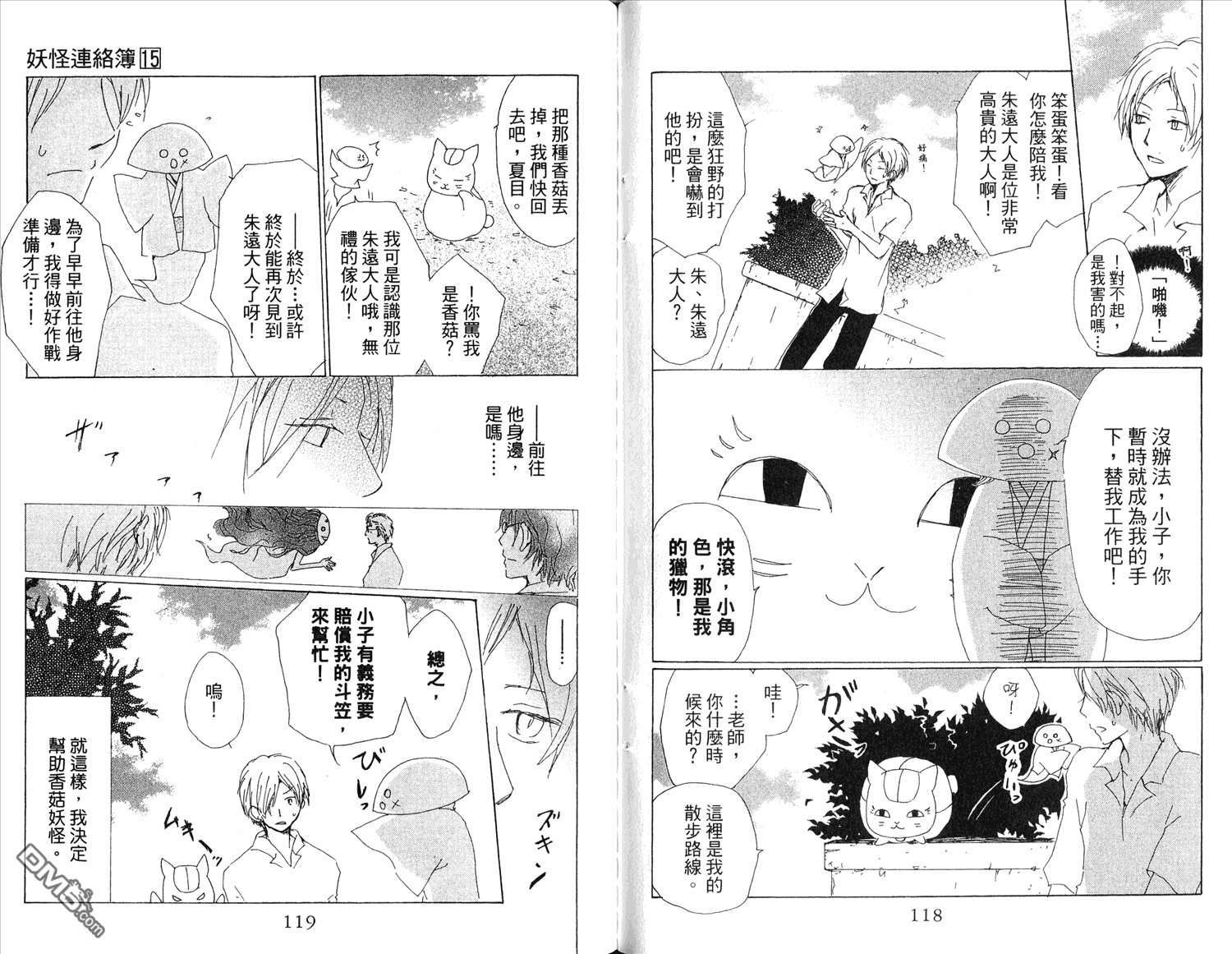 《夏目友人帐》漫画最新章节第15卷免费下拉式在线观看章节第【60】张图片