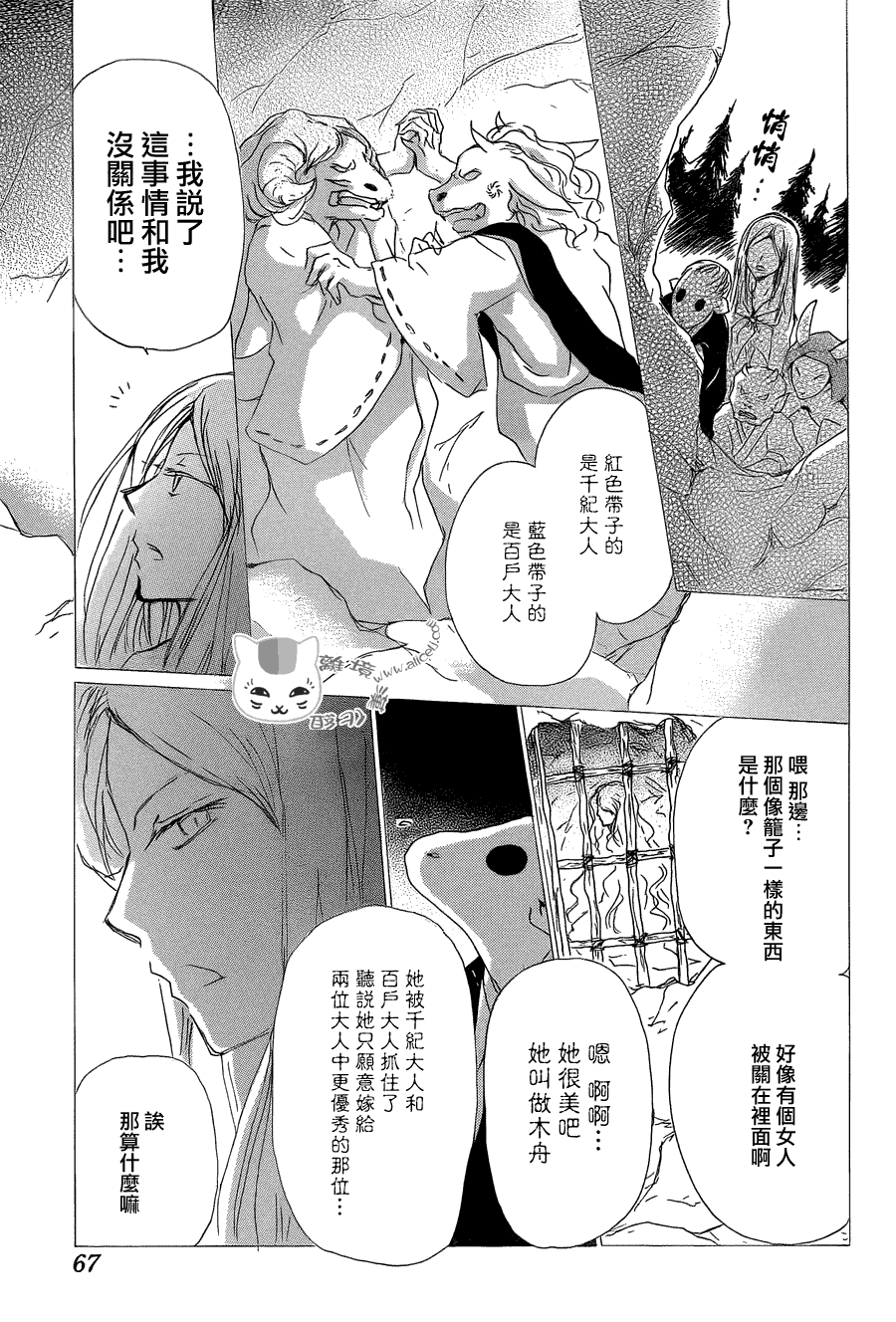 《夏目友人帐》漫画最新章节第83话免费下拉式在线观看章节第【13】张图片