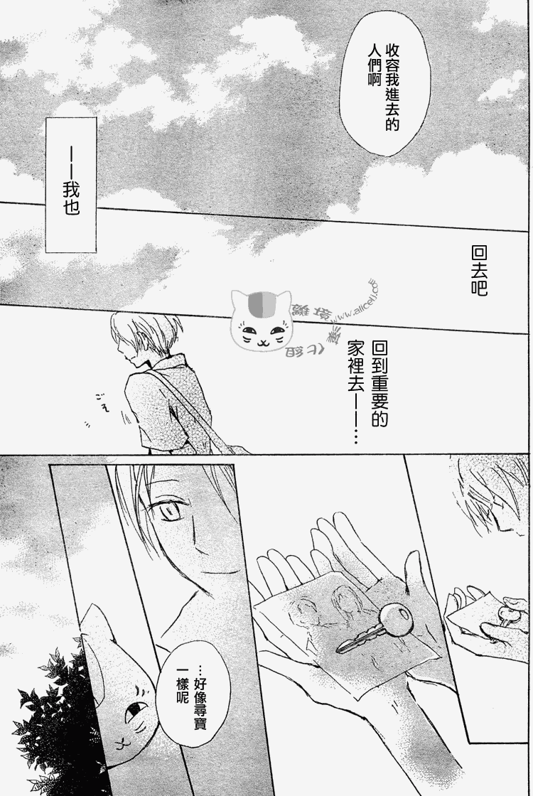 《夏目友人帐》漫画最新章节第45话免费下拉式在线观看章节第【29】张图片