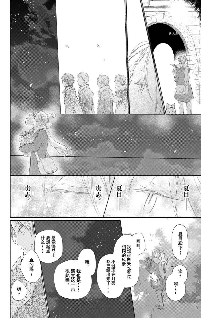 《夏目友人帐》漫画最新章节第120话 试看版免费下拉式在线观看章节第【24】张图片