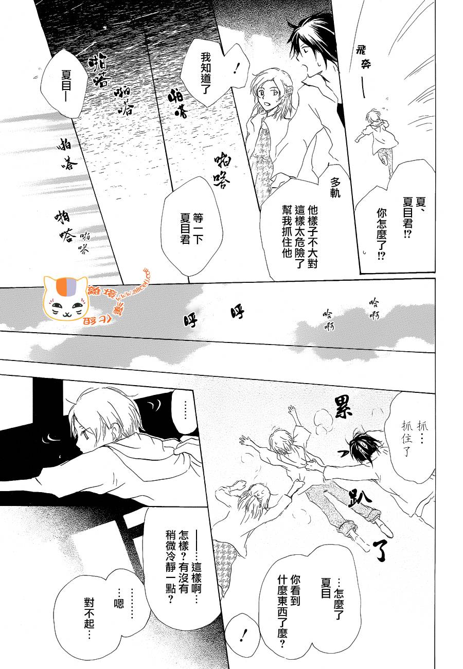 《夏目友人帐》漫画最新章节第85话免费下拉式在线观看章节第【30】张图片