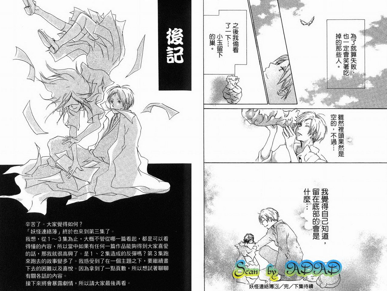 《夏目友人帐》漫画最新章节第3卷免费下拉式在线观看章节第【93】张图片