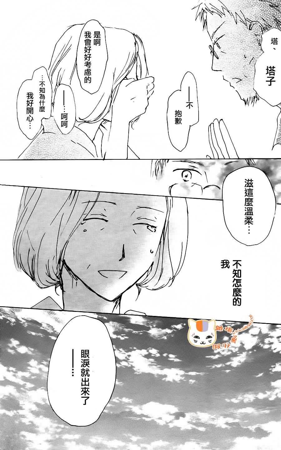 《夏目友人帐》漫画最新章节第66话 塔子和滋免费下拉式在线观看章节第【32】张图片