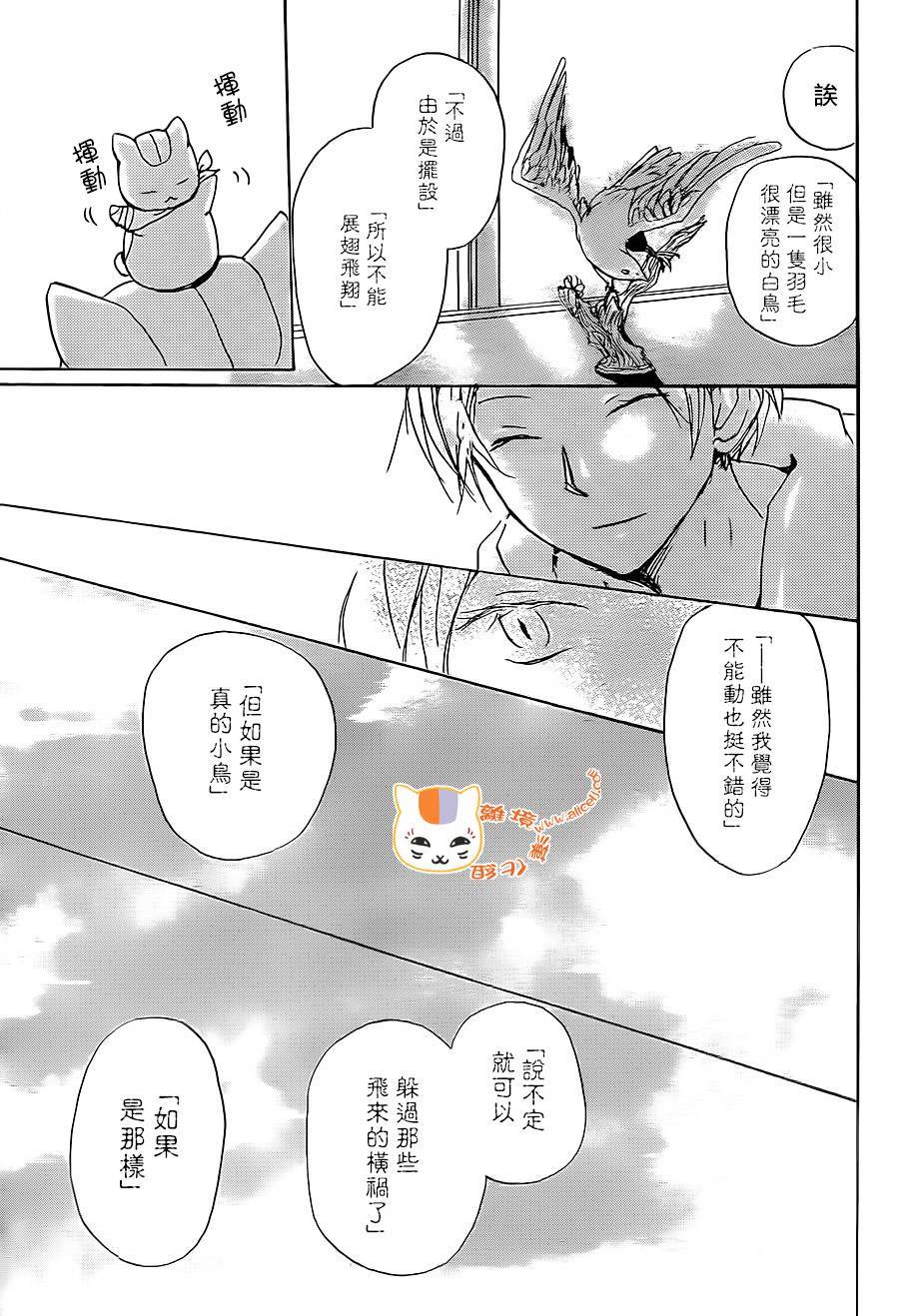 《夏目友人帐》漫画最新章节第91话免费下拉式在线观看章节第【33】张图片