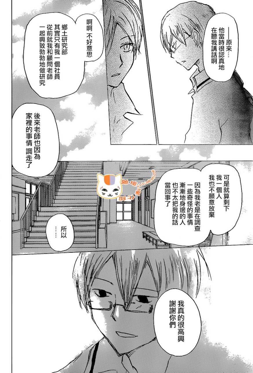 《夏目友人帐》漫画最新章节第100话免费下拉式在线观看章节第【18】张图片