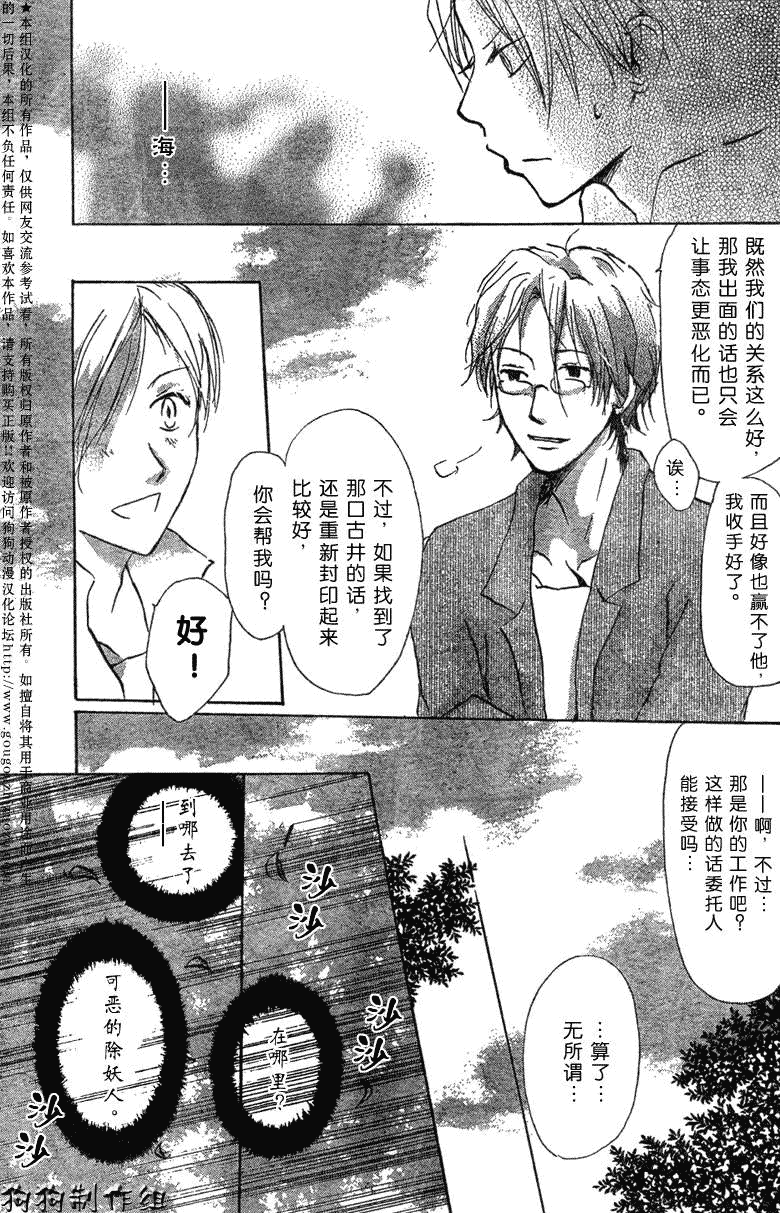 《夏目友人帐》漫画最新章节第22话免费下拉式在线观看章节第【11】张图片