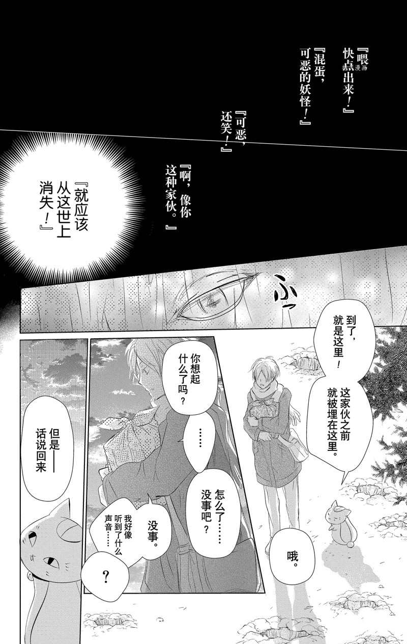 《夏目友人帐》漫画最新章节第120话 试看版免费下拉式在线观看章节第【14】张图片