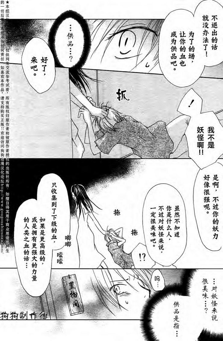 《夏目友人帐》漫画最新章节第24话免费下拉式在线观看章节第【28】张图片