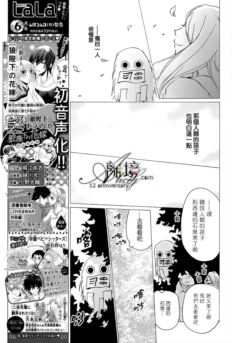 《夏目友人帐》漫画最新章节第97话免费下拉式在线观看章节第【10】张图片