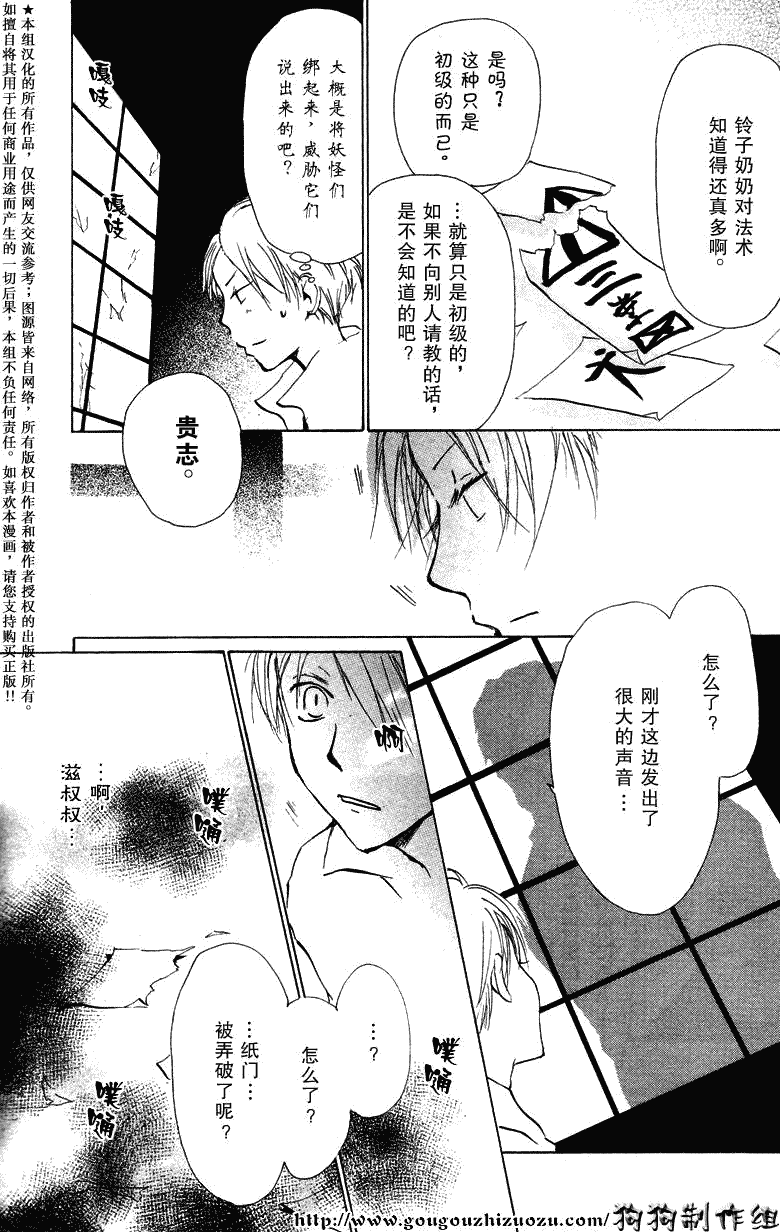 《夏目友人帐》漫画最新章节第19话免费下拉式在线观看章节第【46】张图片