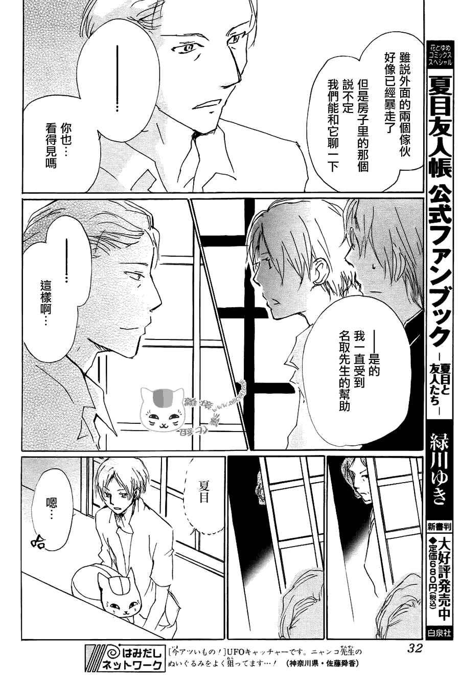 《夏目友人帐》漫画最新章节第64话 相异的眼瞳之章 后篇免费下拉式在线观看章节第【12】张图片