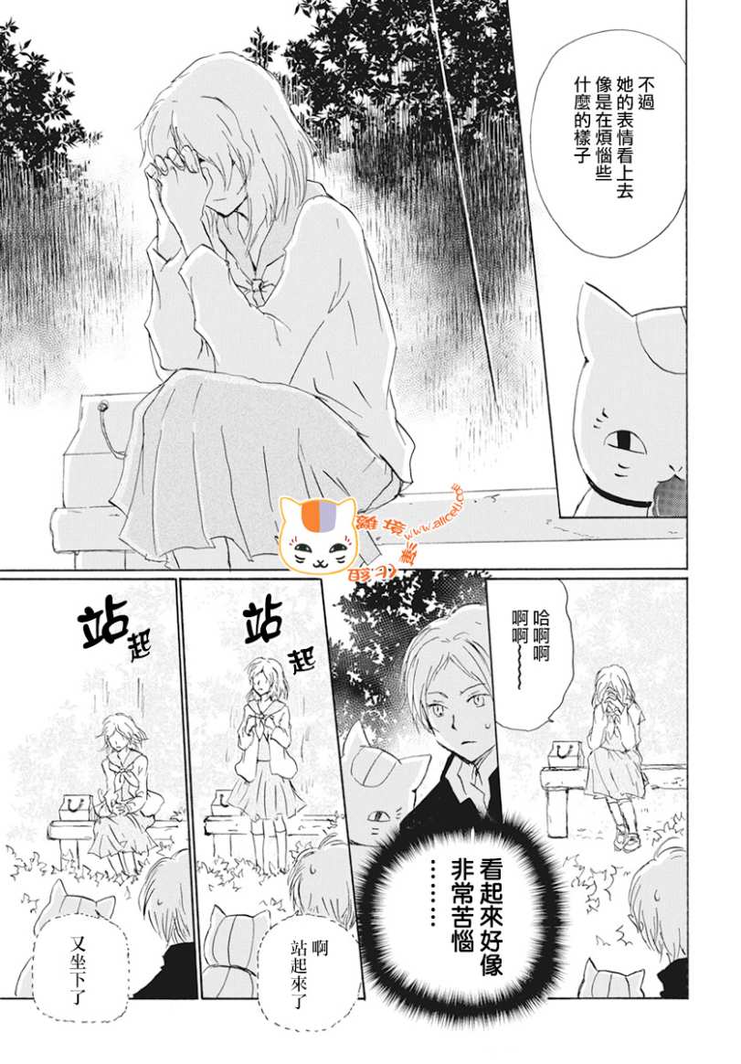 《夏目友人帐》漫画最新章节第105话免费下拉式在线观看章节第【7】张图片