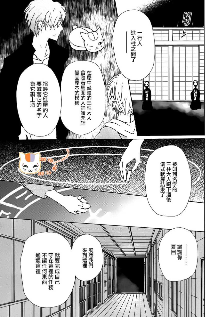 《夏目友人帐》漫画最新章节第104话免费下拉式在线观看章节第【18】张图片