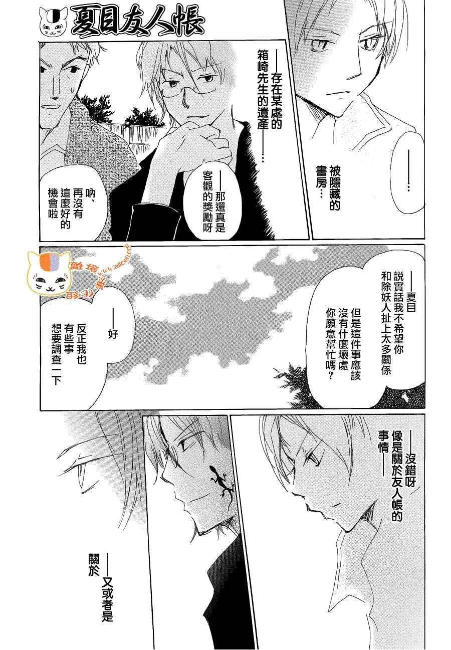 《夏目友人帐》漫画最新章节第78话免费下拉式在线观看章节第【17】张图片