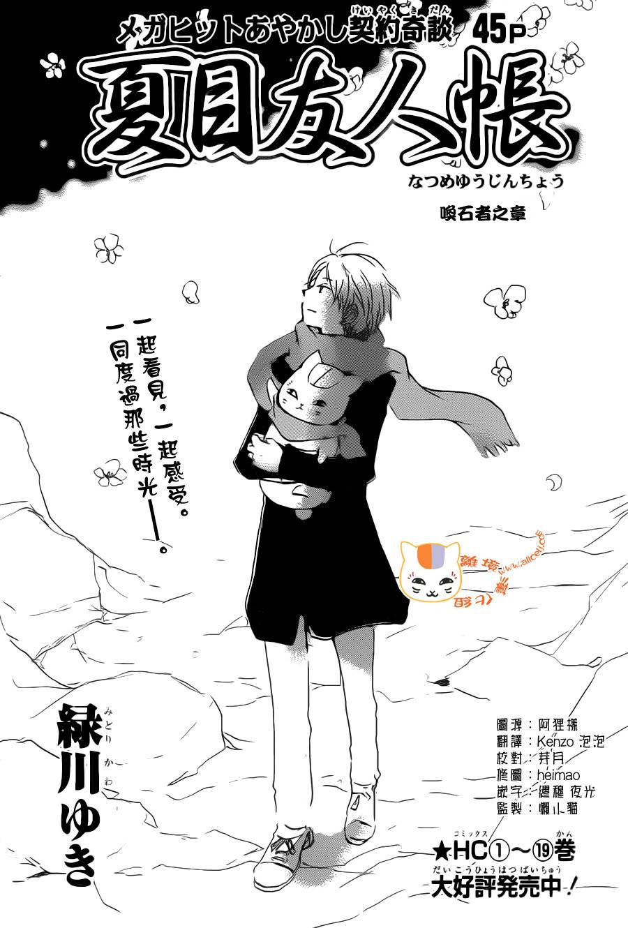 《夏目友人帐》漫画最新章节第89话免费下拉式在线观看章节第【1】张图片