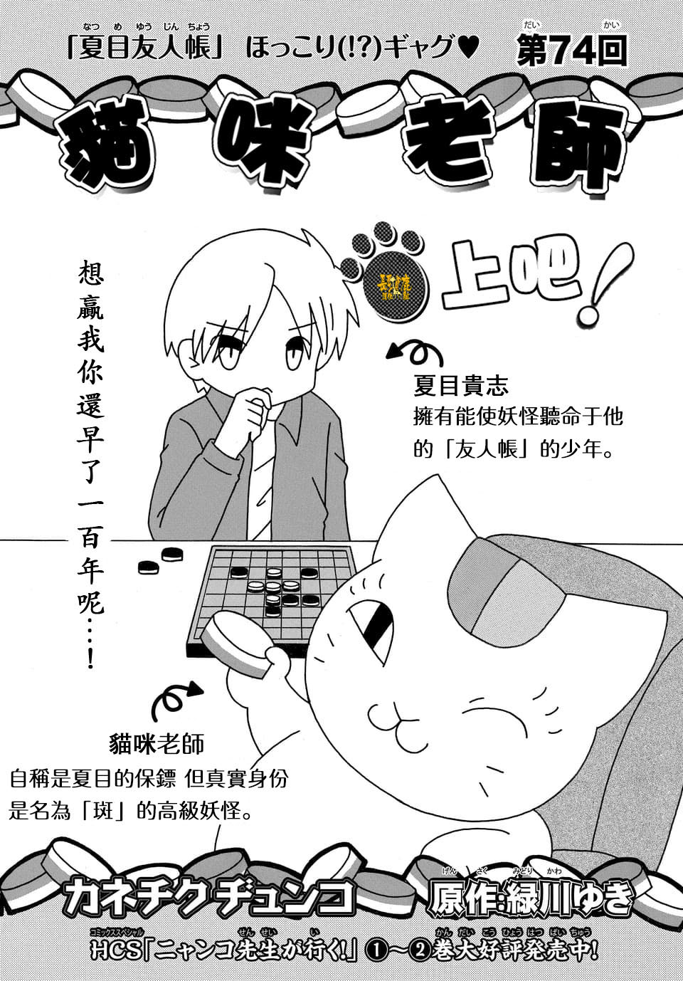 《夏目友人帐》漫画最新章节外传：第74话免费下拉式在线观看章节第【1】张图片