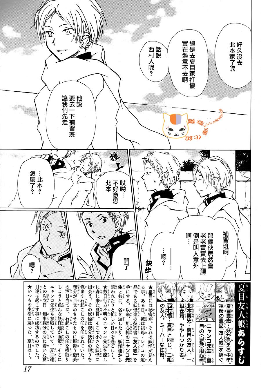 《夏目友人帐》漫画最新章节第90话免费下拉式在线观看章节第【4】张图片