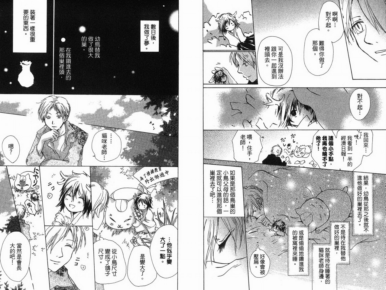 《夏目友人帐》漫画最新章节第3卷免费下拉式在线观看章节第【84】张图片