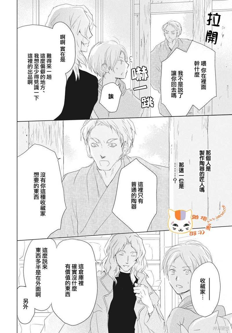 《夏目友人帐》漫画最新章节第110话免费下拉式在线观看章节第【33】张图片