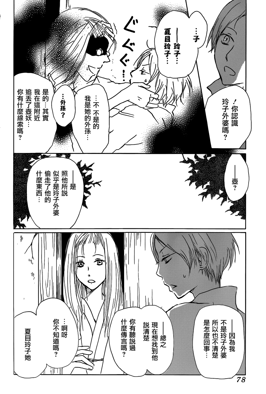 《夏目友人帐》漫画最新章节第60话 不变的模样之章中篇免费下拉式在线观看章节第【6】张图片