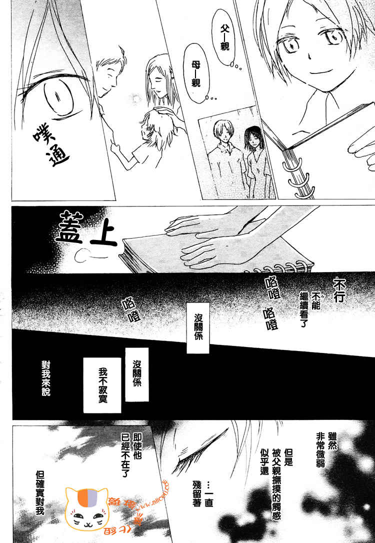 《夏目友人帐》漫画最新章节第46话免费下拉式在线观看章节第【12】张图片