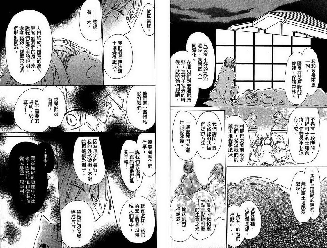 《夏目友人帐》漫画最新章节第4卷免费下拉式在线观看章节第【17】张图片