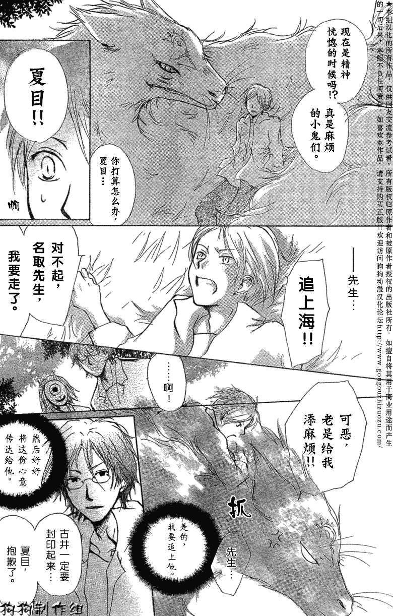 《夏目友人帐》漫画最新章节第22话免费下拉式在线观看章节第【16】张图片