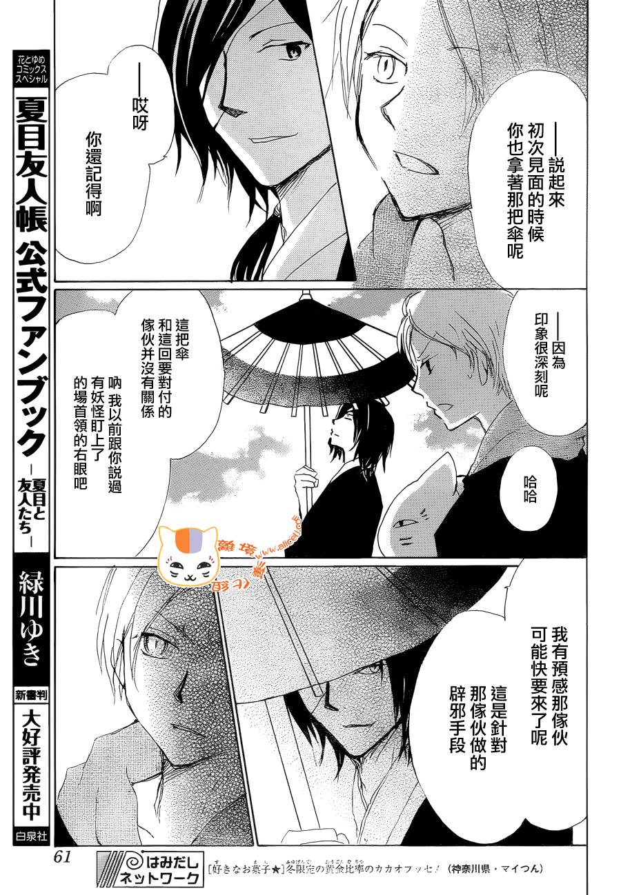 《夏目友人帐》漫画最新章节第84话免费下拉式在线观看章节第【15】张图片