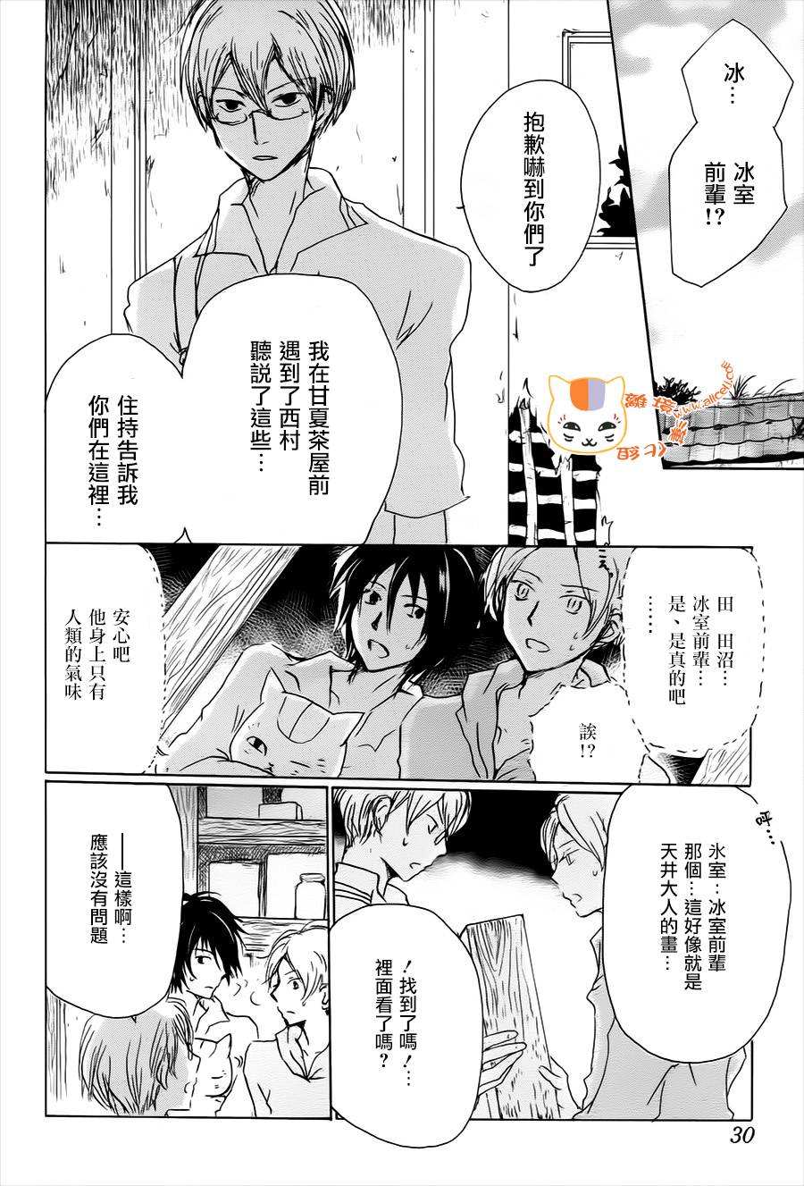 《夏目友人帐》漫画最新章节第101话 天井先生之章（后篇）免费下拉式在线观看章节第【20】张图片