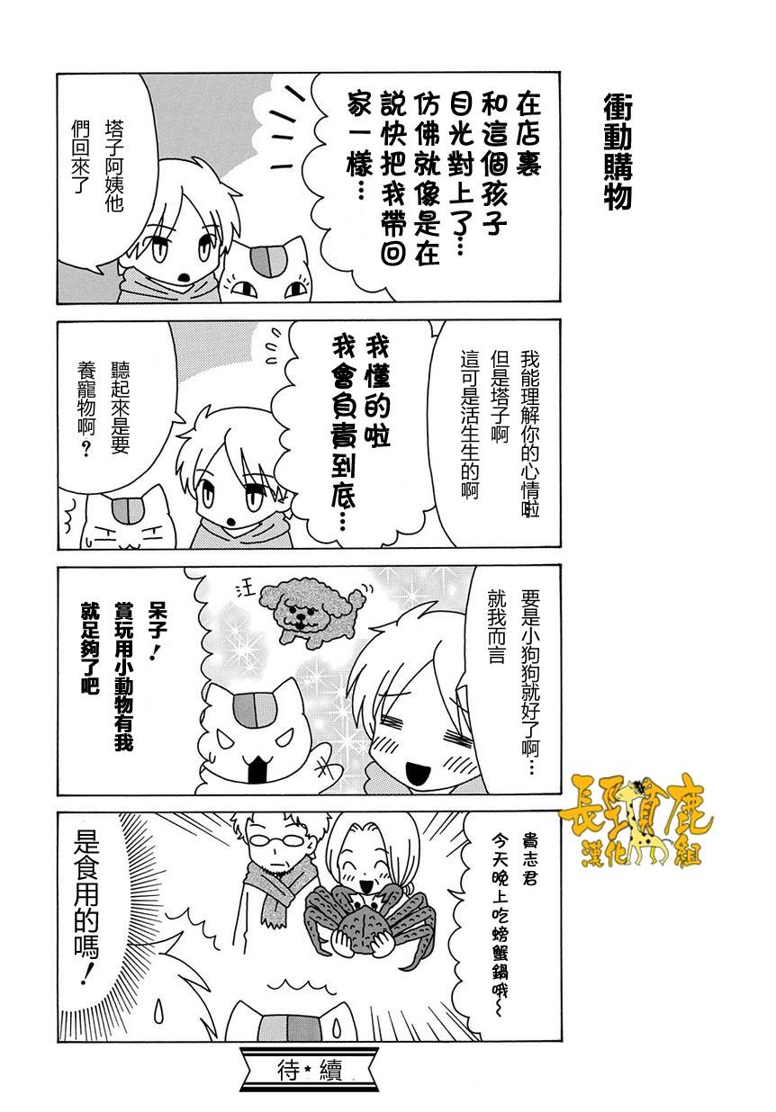 《夏目友人帐》漫画最新章节外传：第29话  上吧！猫咪老师免费下拉式在线观看章节第【6】张图片